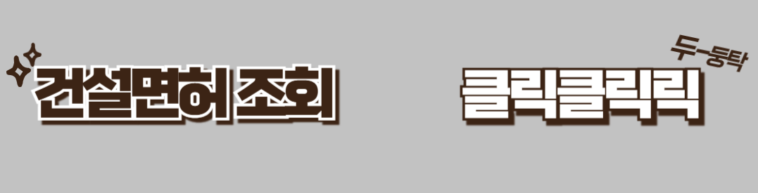 국토교통부조회사이트