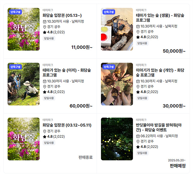 화담숲 예매 예약 입장료 후기