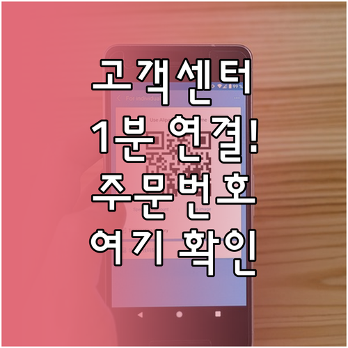 구글플레이 고객센터 연결 방법 및 주..