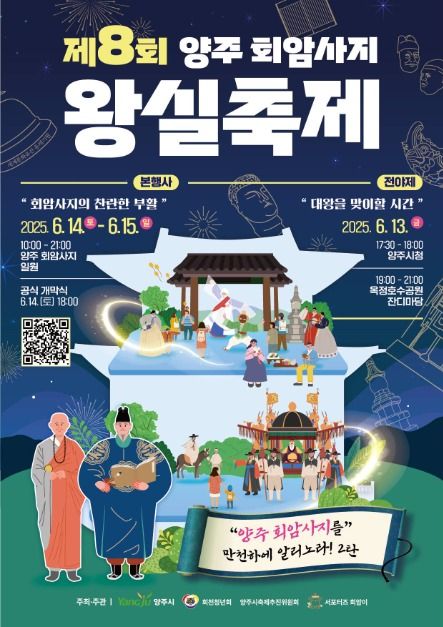 [6월 축제]제8회 양주 회암사지 왕실축제❘프로그램 및 공연 사전 신청 및 예약하기, 양주시티투어버스 예약 방법