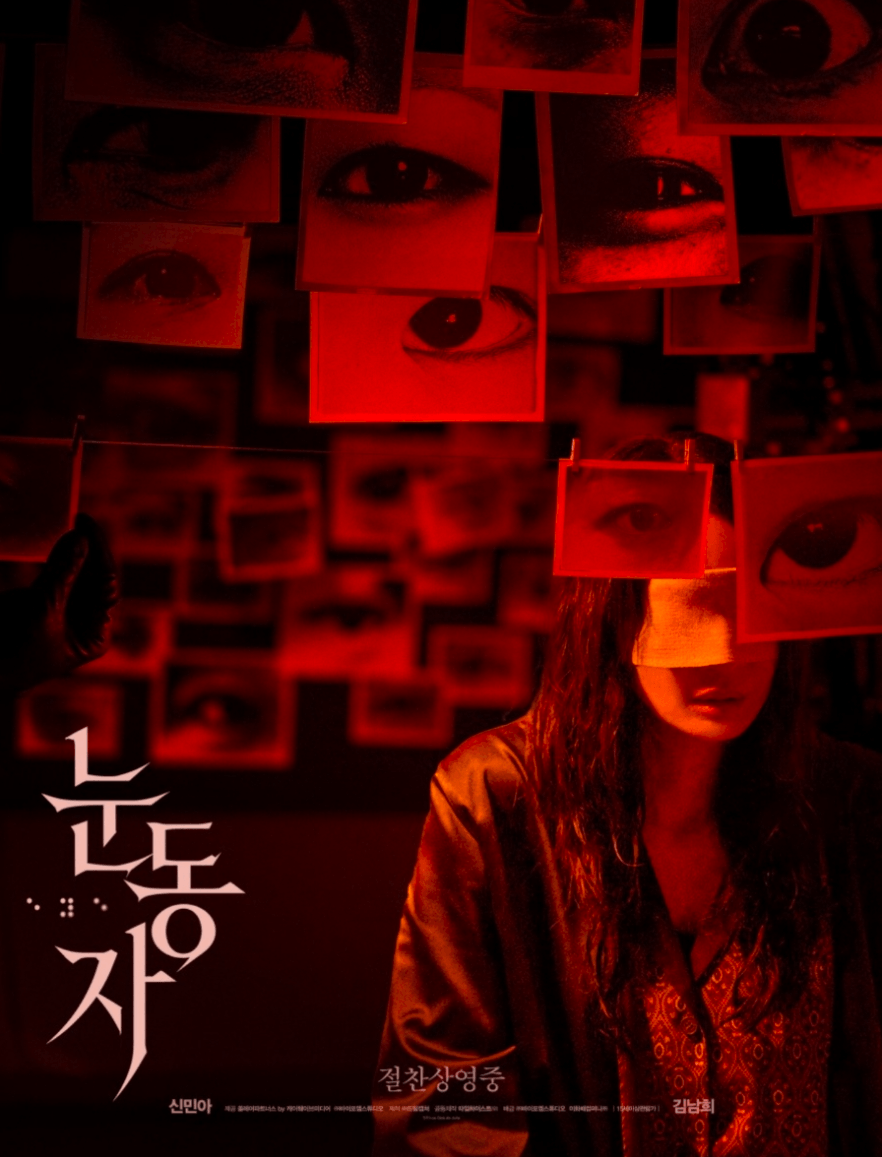 영화 눈동자