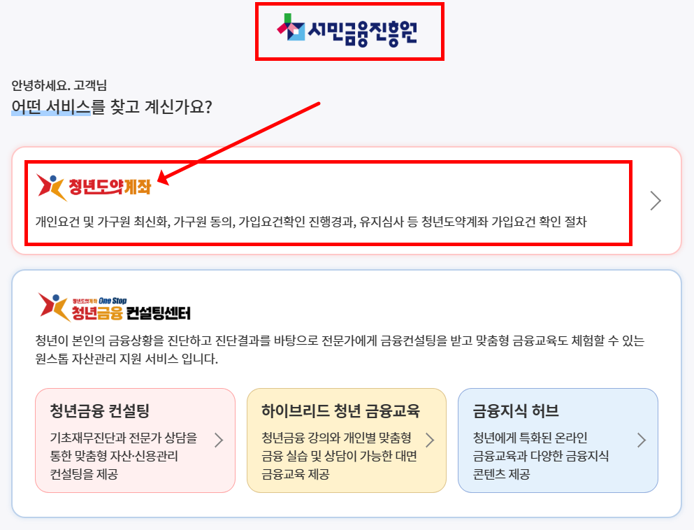 청년도약계좌