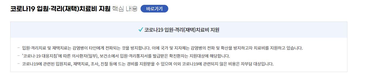 코로나격리생활지원비