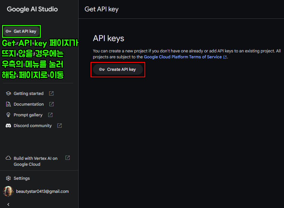 구글 AI 스튜디오 Get API Key 페이지 화면