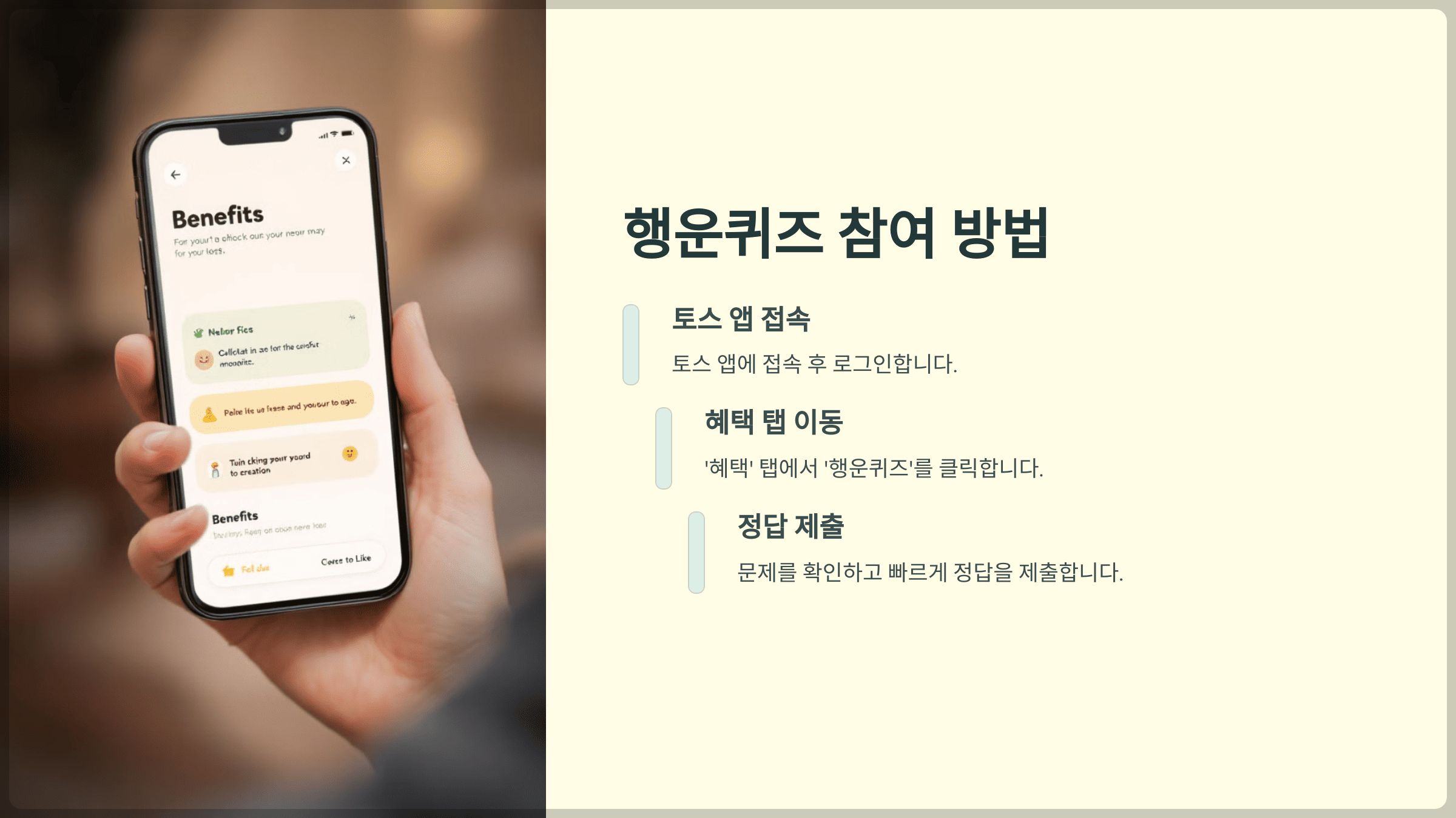 행운퀴즈 참여 방법
