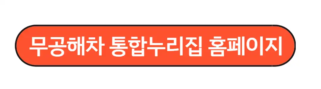 무공해차 통합 누리집