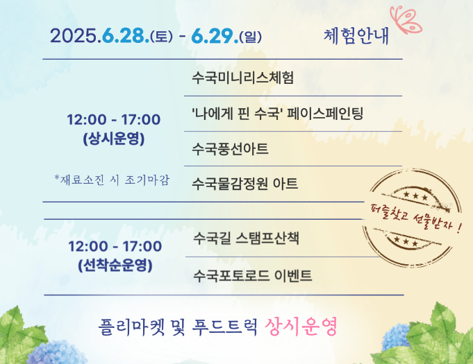 거제 수국 축제, 여름을 걷다 일정 총정리