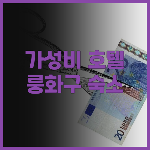 선전 룽화 홀리데이 인 익스프레스 호..