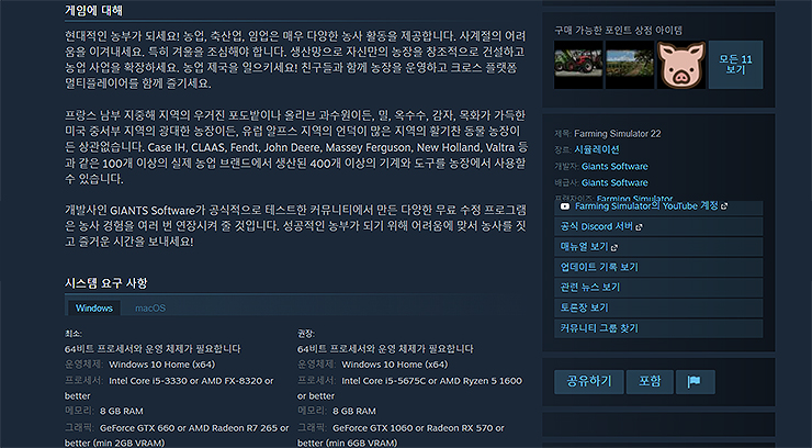 파밍-시뮬레이터-22-게임에-대해-내용