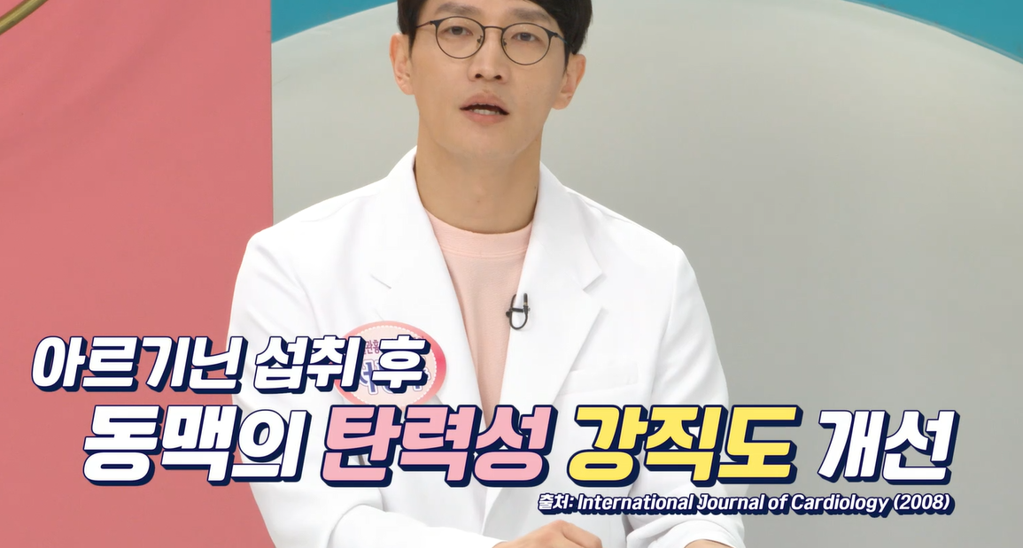 아르기닌의 효능