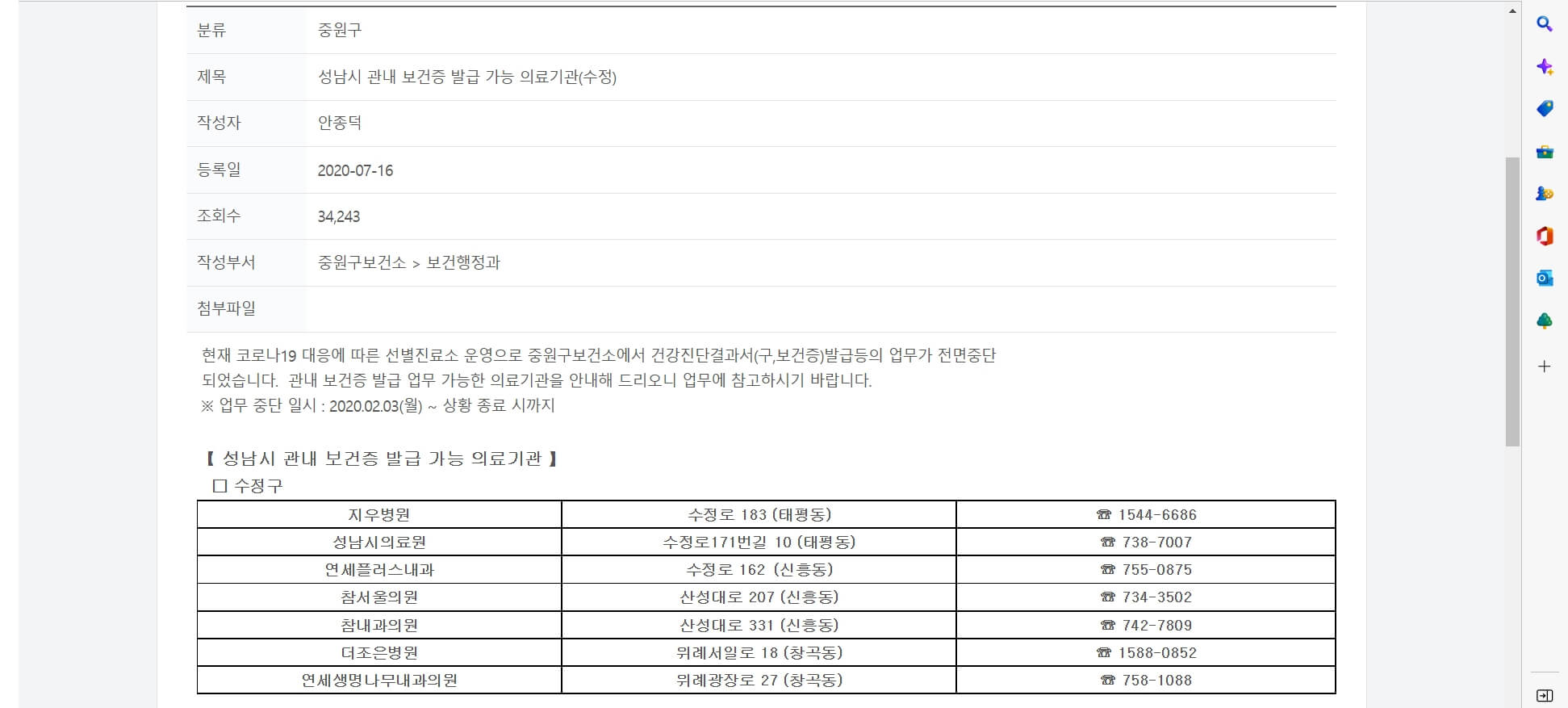 보건증 발급 병원