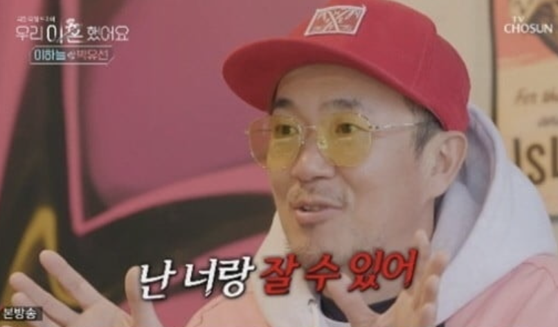 이하늘 우리이혼했어요