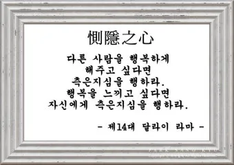 측은지심 뜻과 숨겨진 의미 해설_11