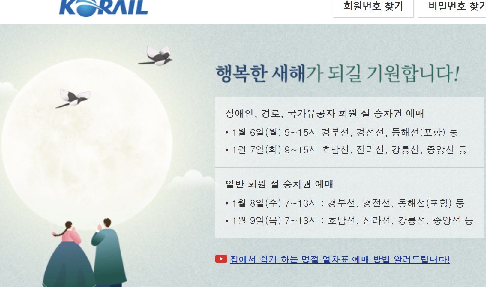 설날 기차표 예매8