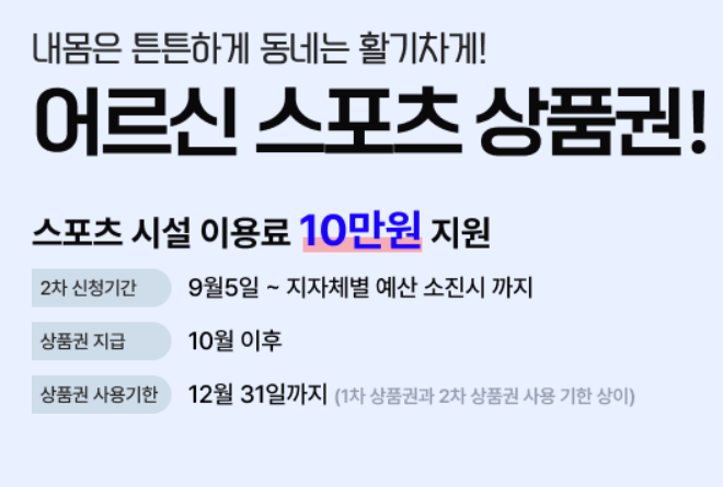 어르신스포츠상품권 신청방법