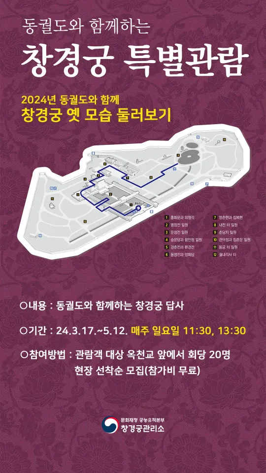 창경궁 특별관람 위치