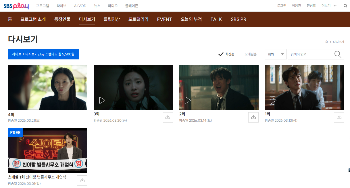 신이랑 법률사무소 몇부작 출연진 등장인물