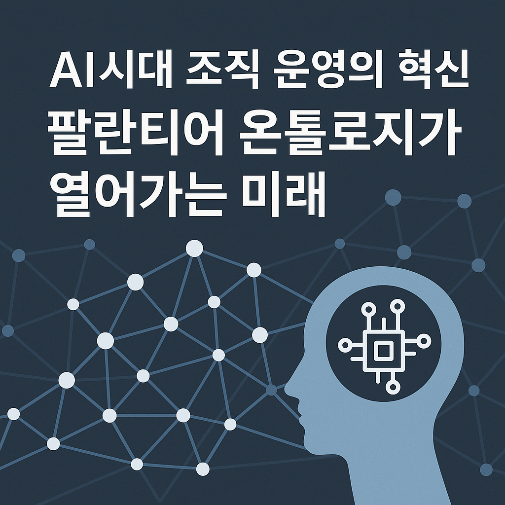 팔란티어 온톨로지