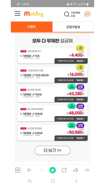 알뜰폰 요금제 비교 허브 가입방법_19