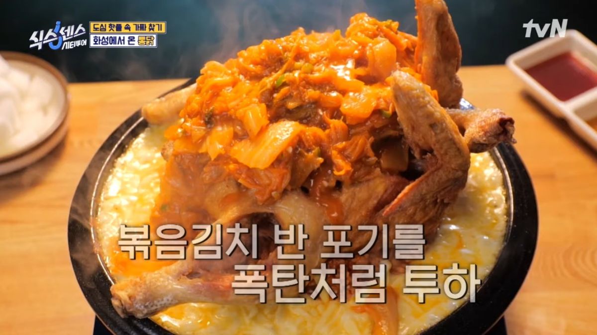 김치폭탄통닭