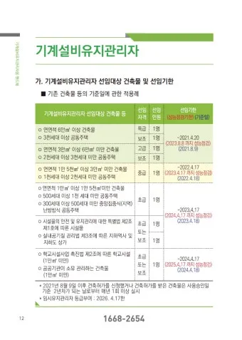 기계설비 유지관리자 자격증 총정리 완벽 취득 가이드_9