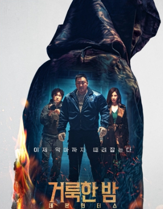 거룩한 밤: 데몬 헌터스 영화