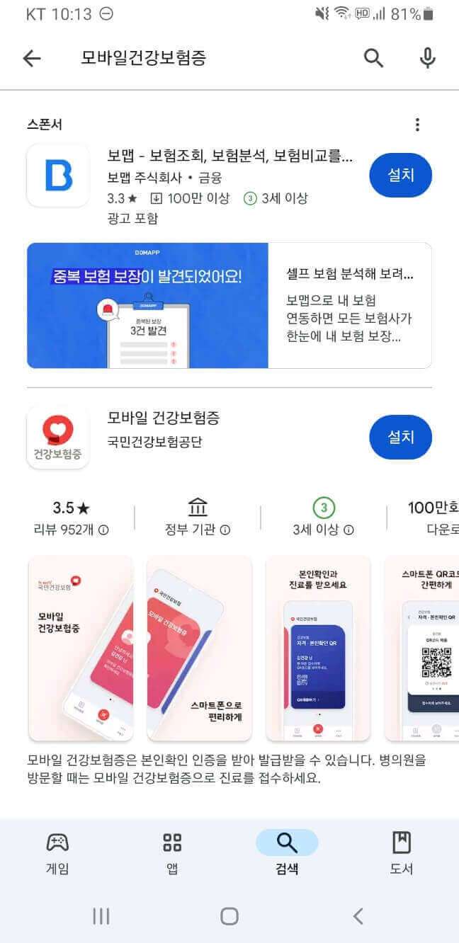 모바일-건강보험증-앱