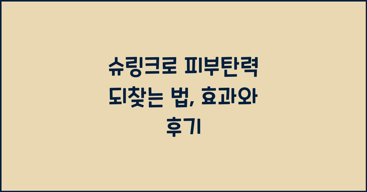 슈링크