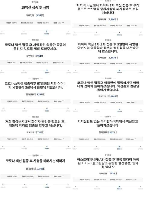 코로나 백신 부작용 청와대 청원