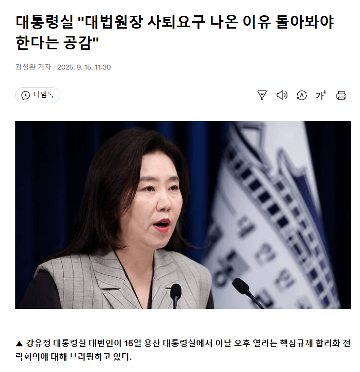 조희대 대법원장 사퇴 요구 대통령실 입장 발표