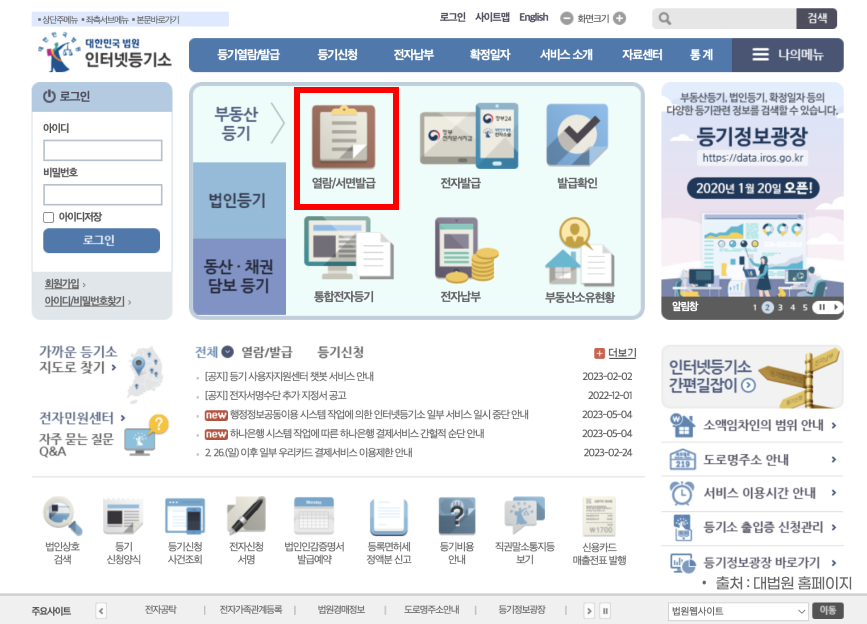 등기부등본 인터넷발급