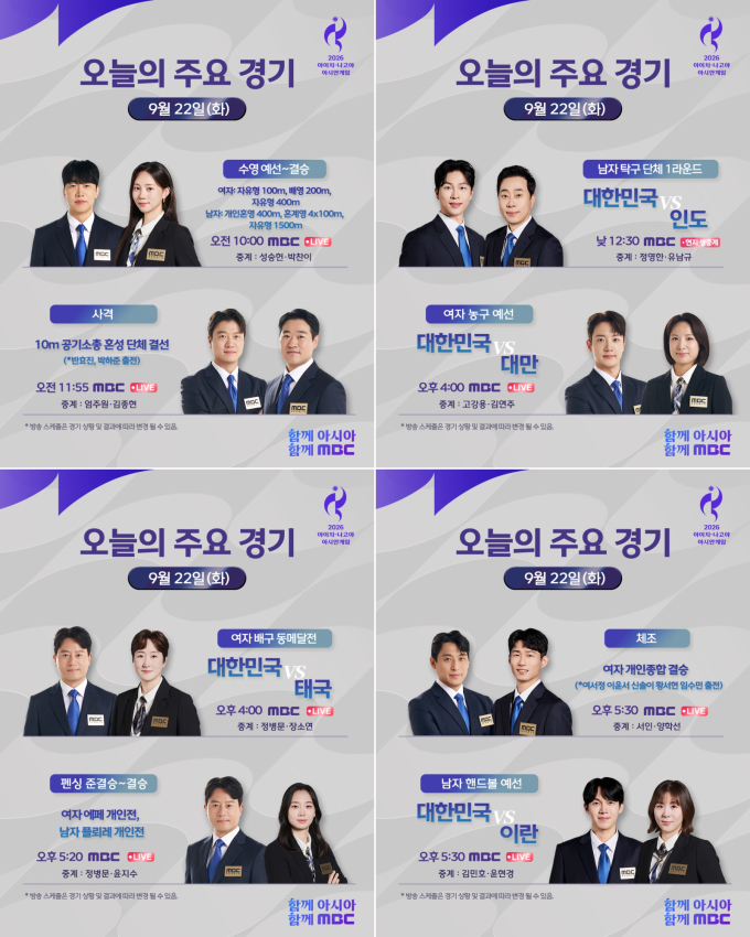 2026 아시안게임 오늘 한국 경기 일정｜9월 22일 축구&middot;야구&middot;수영 중계시간&middot;메달 순위 총정리