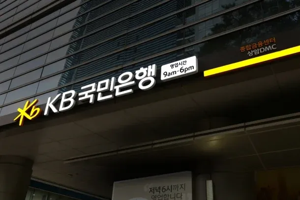 국민은행 영업시간