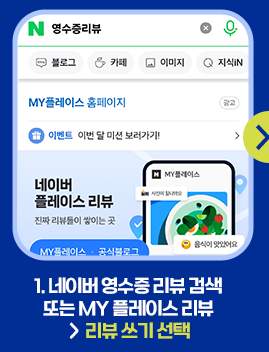 영수증 이벤트 참여 시, 커피 1잔 무료!