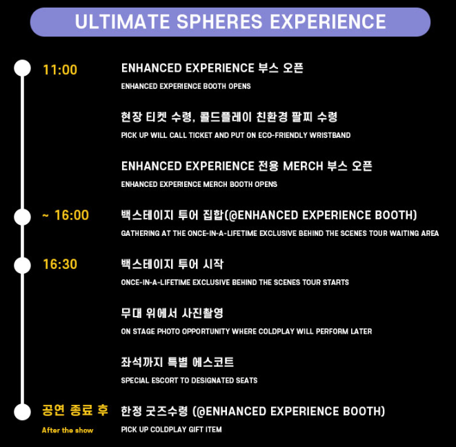 콜드플레이 내한공연