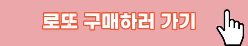 동행복권