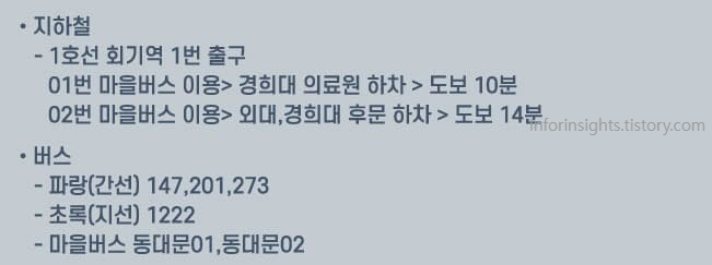 경희대 평화의전당 대중교통