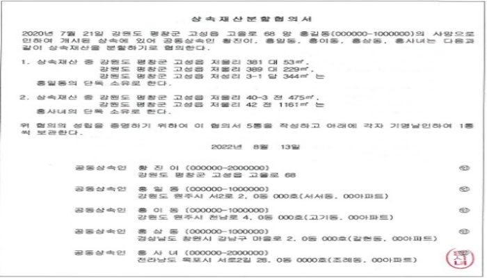 상속재산분할협의서_등기선례에 따른 처리 방법2