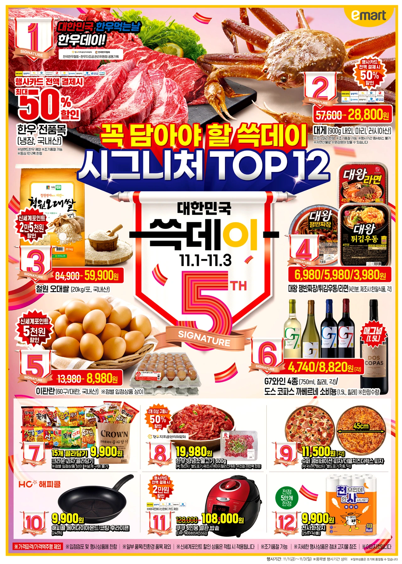 이마트-쓱데이-전단지-행사