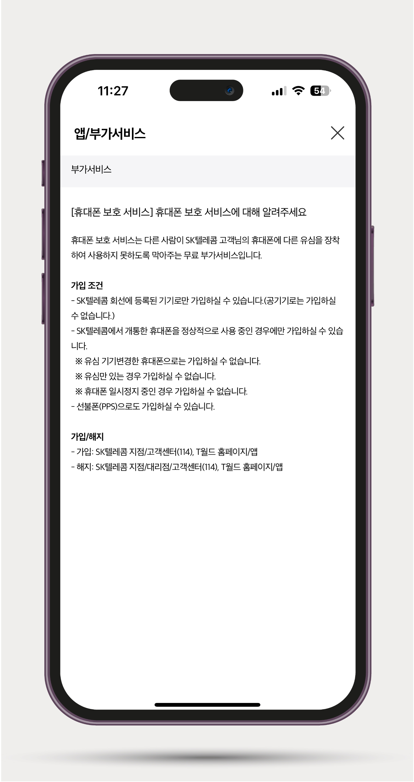 휴대폰 보호 서비스