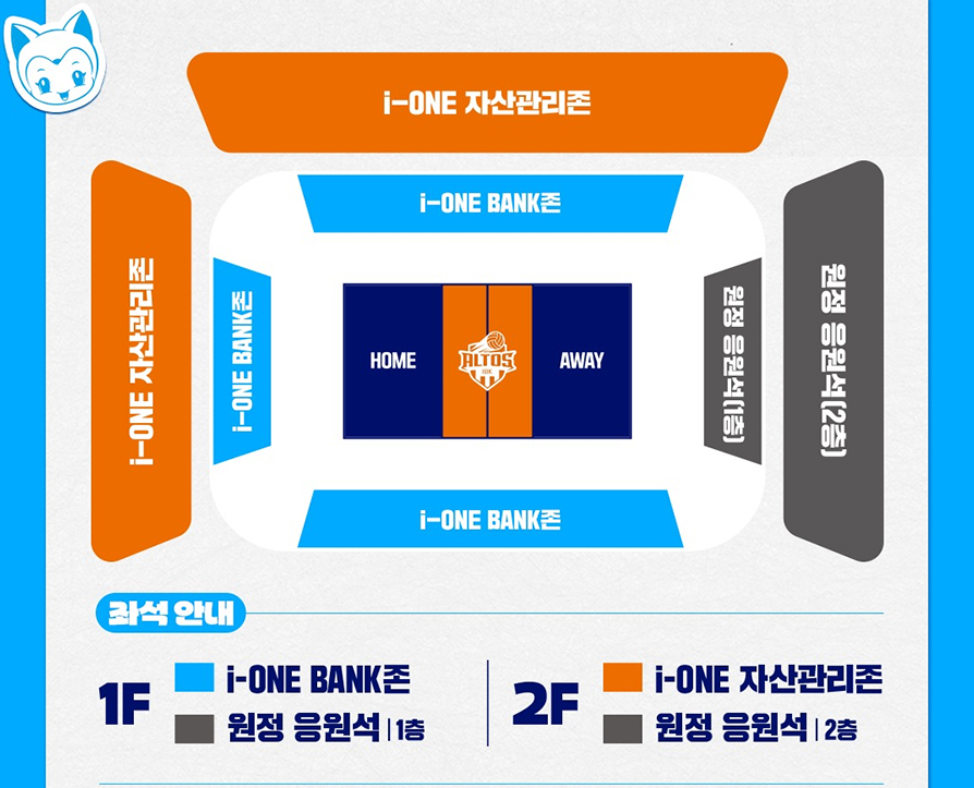IBK기업은행 알토스 화성종합경기타운 실내체육관 좌석 배치도