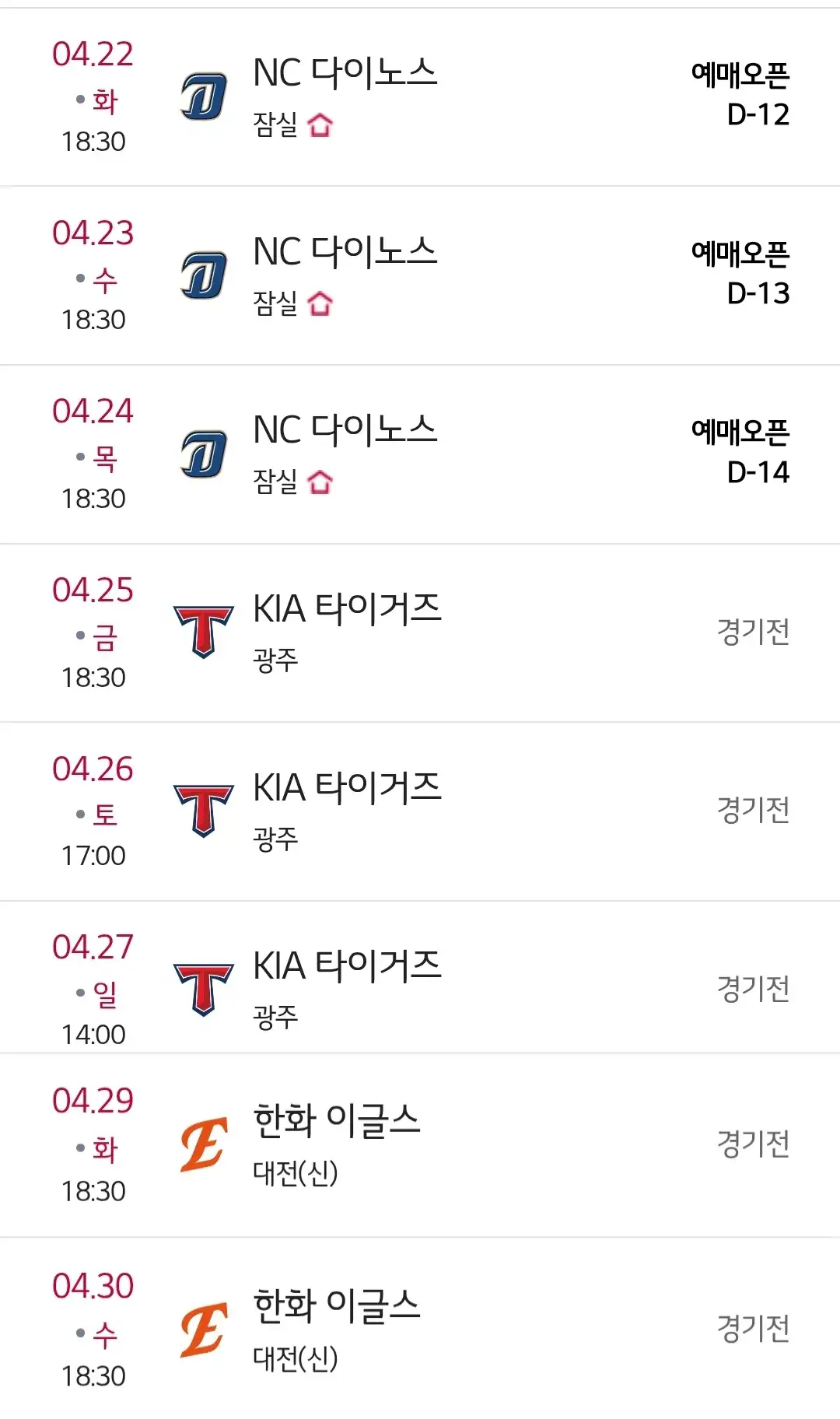 LG트윈스 4월 야구경기 일정, 서울 잠실야구장