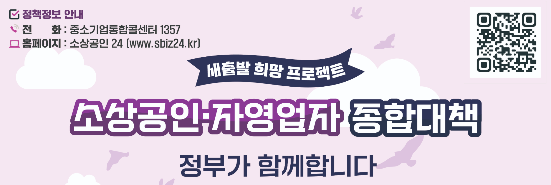 소상공인 자영업자 종합대책