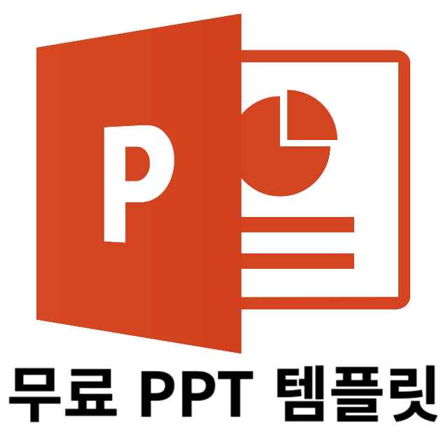PPT-로고-무료-PPT-템플릿