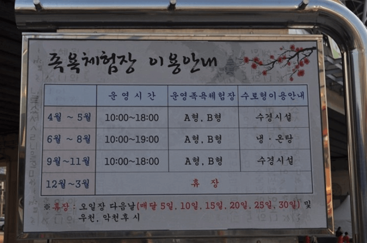 온양온천역 족욕체험장