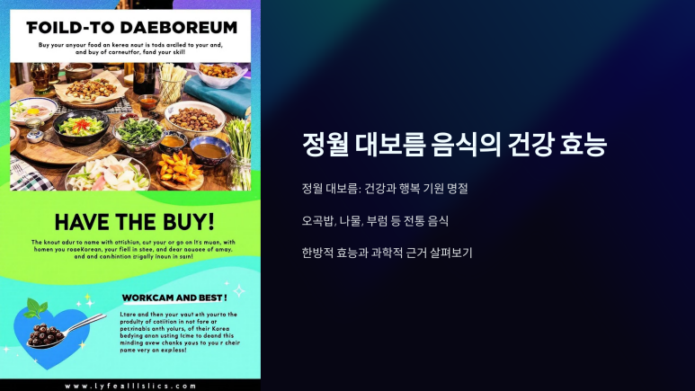 정월대보름 음식효능, 다이어트에 도움될까?