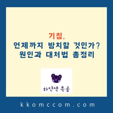 기침 대처법 관련 포스팅 썸네일
