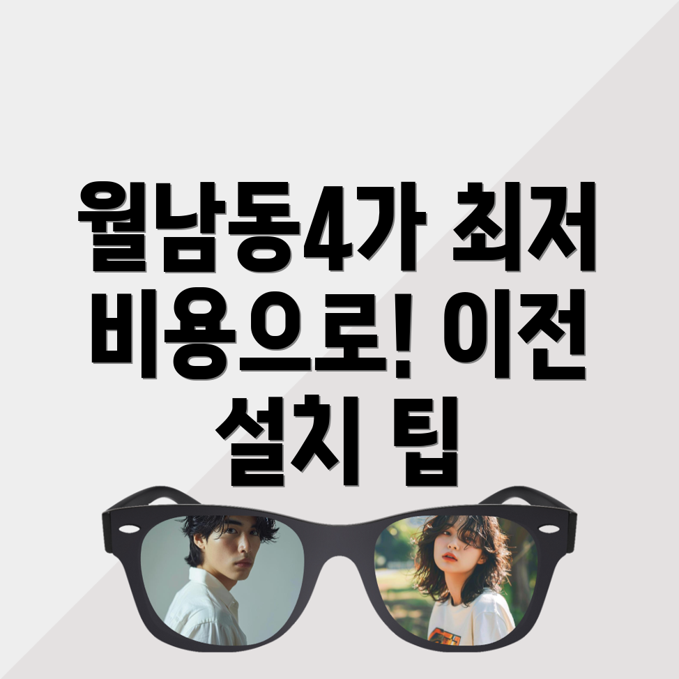 인터넷 이전 설치