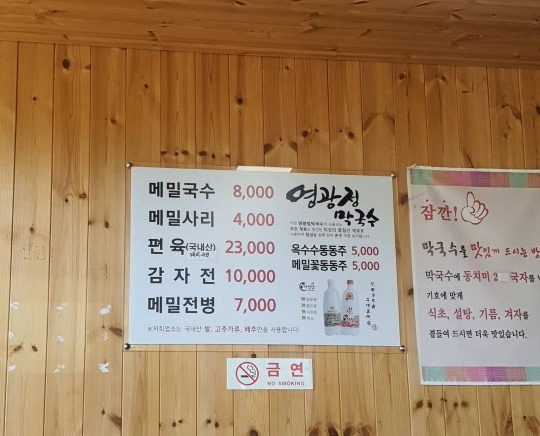 강원 양양 메밀 맛집, 영광정 메밀국수