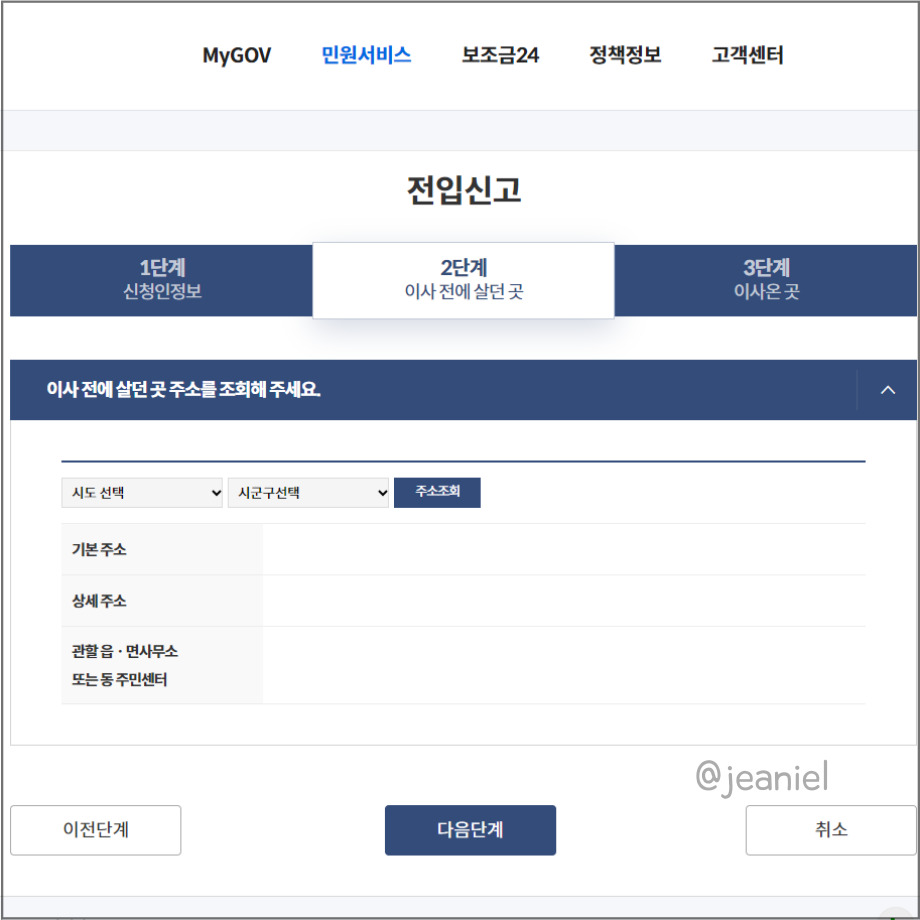 민원서비스에서 전입신고를 선택한다.